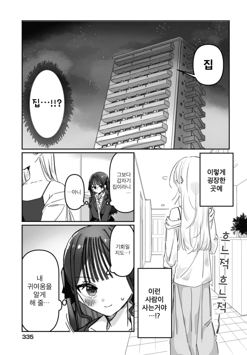 “ 귀엽다는 말을 듣고 싶어..! ” · 19번째 이미지