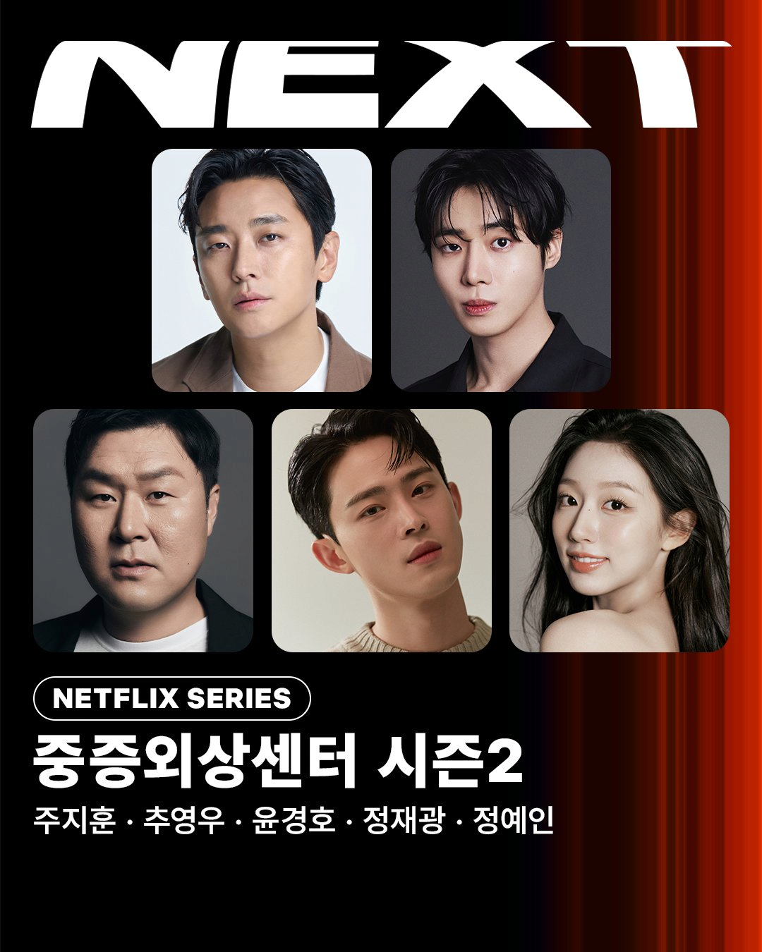 넷플릭스 중증외상센터 시즌2,3 동시 제작 확정.jpg · 1번째 이미지