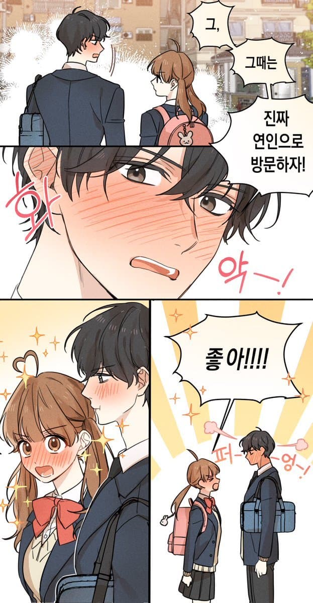 우리 오늘 하루만 사귈래?.manwha · 4번째 이미지