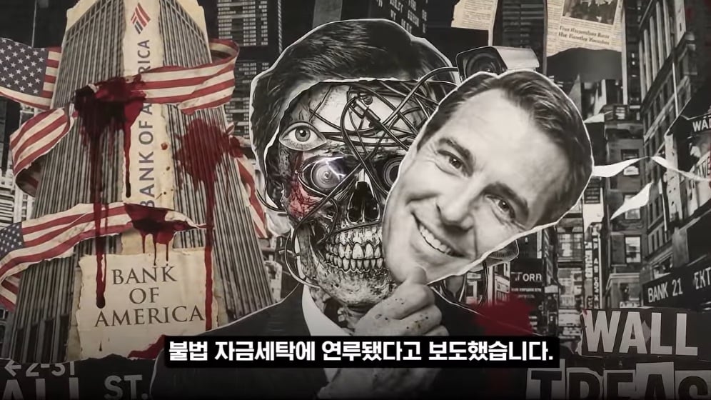 👉 불법 자금 돈세탁 딱걸렸다! 뱅크오브아메리카의 최후 💥 · 6번째 이미지