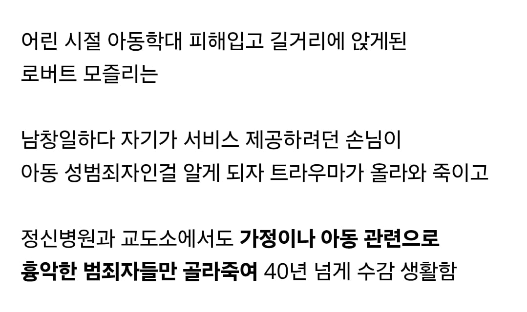 감옥에서 게임기 뺏겼다고 단식투쟁하는 연쇄살인범 · 4번째 이미지