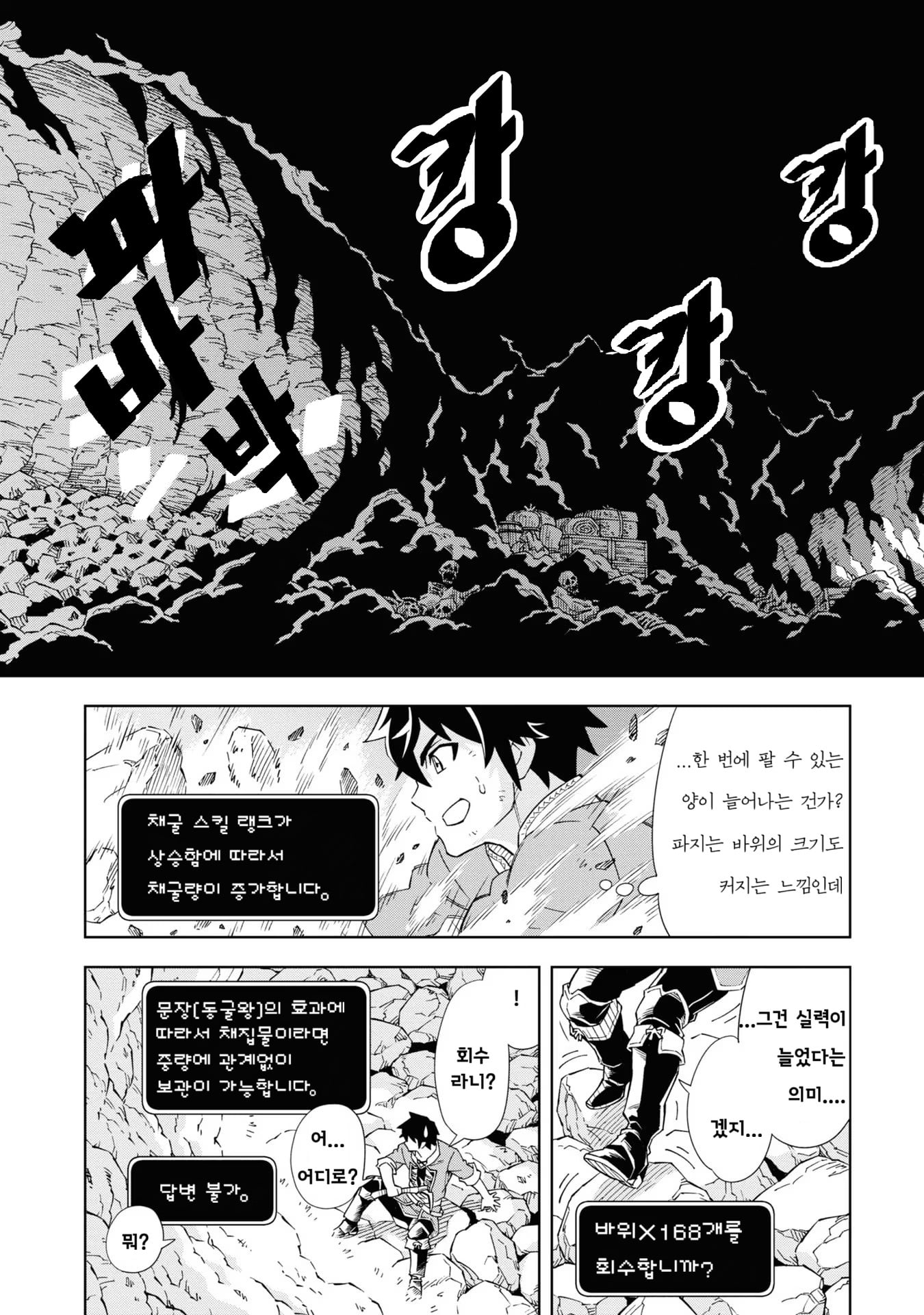 유배당한 제17왕자 (동굴왕) manhwa · 21번째 이미지