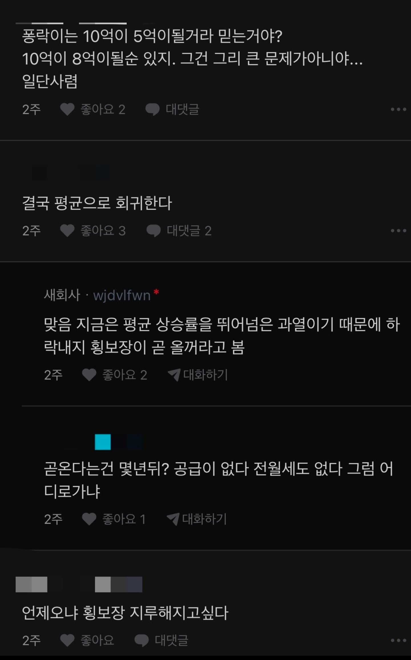 지금 부동산 산 사람들 걱정이네 · 2번째 이미지