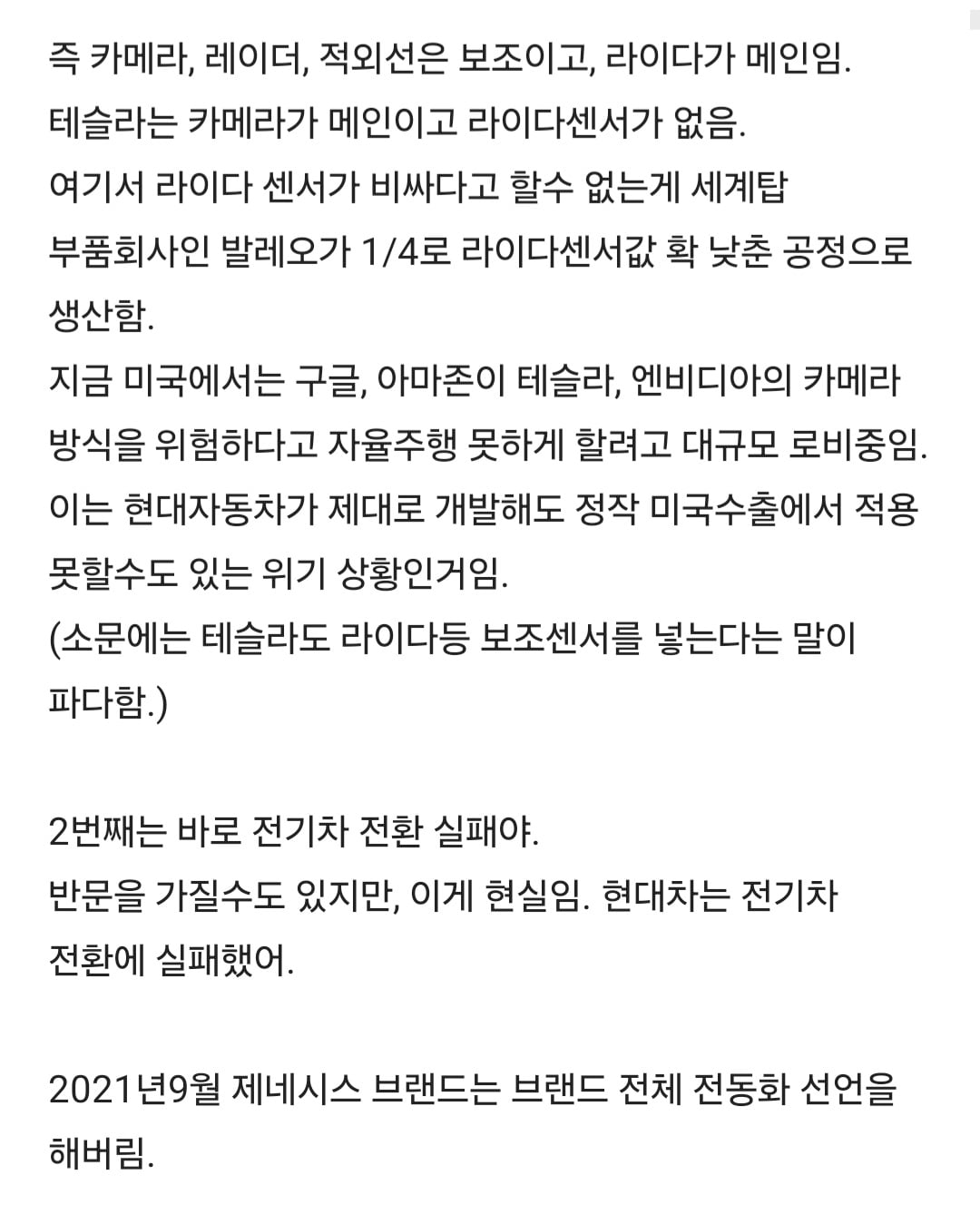 현대차는 앞으로 내리막만 남았다는 현차 직원의 장문글 · 9번째 이미지