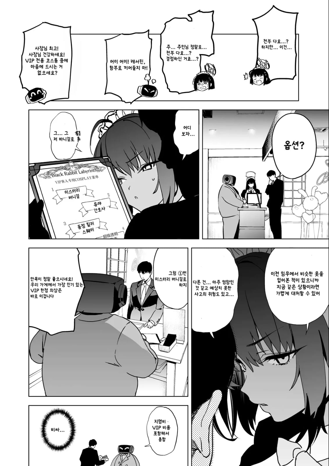 ㅆㄷ)카린과 함께 잠입하는만화 · 4번째 이미지