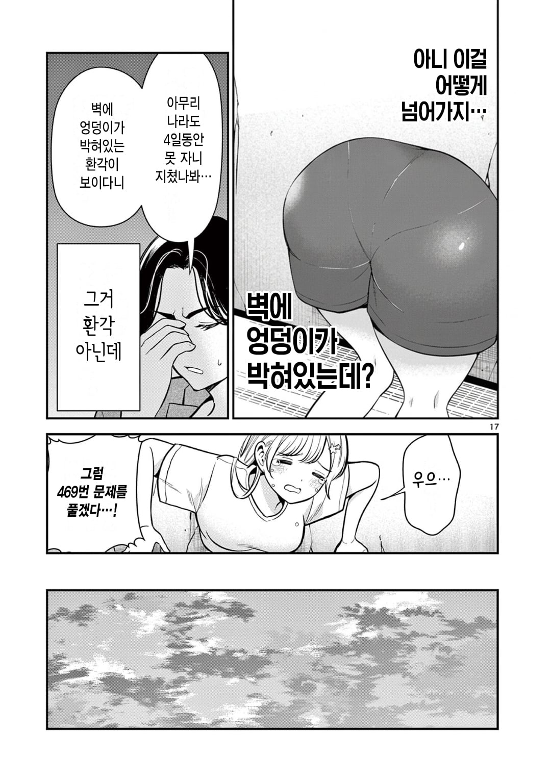알몸 여고생과 빡통 남고딩 만화 · 17번째 이미지