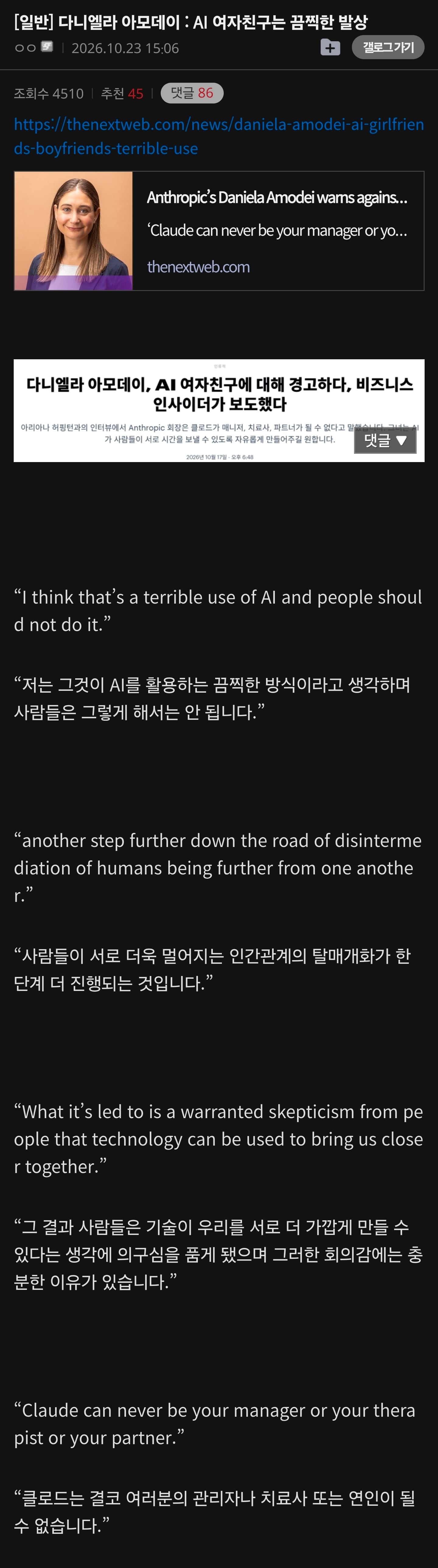 클로드 "AI 여자친구는 끔찍한 발상".jpg · 1번째 이미지
