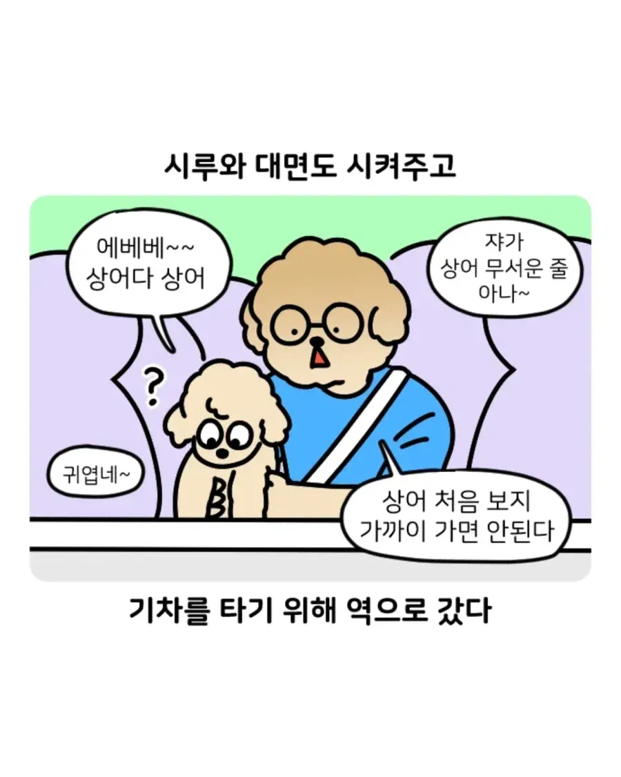 부캉이 보러갔다가 부산 택시 경험한 만화.Manhwa · 4번째 이미지