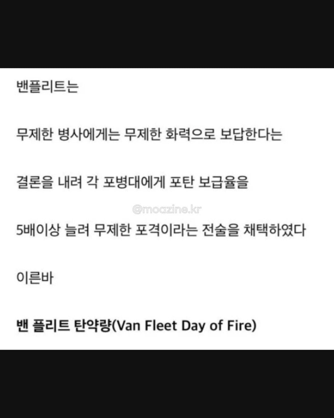 6.25 당시 중공군 인해전술 대응법.JPG · 14번째 이미지