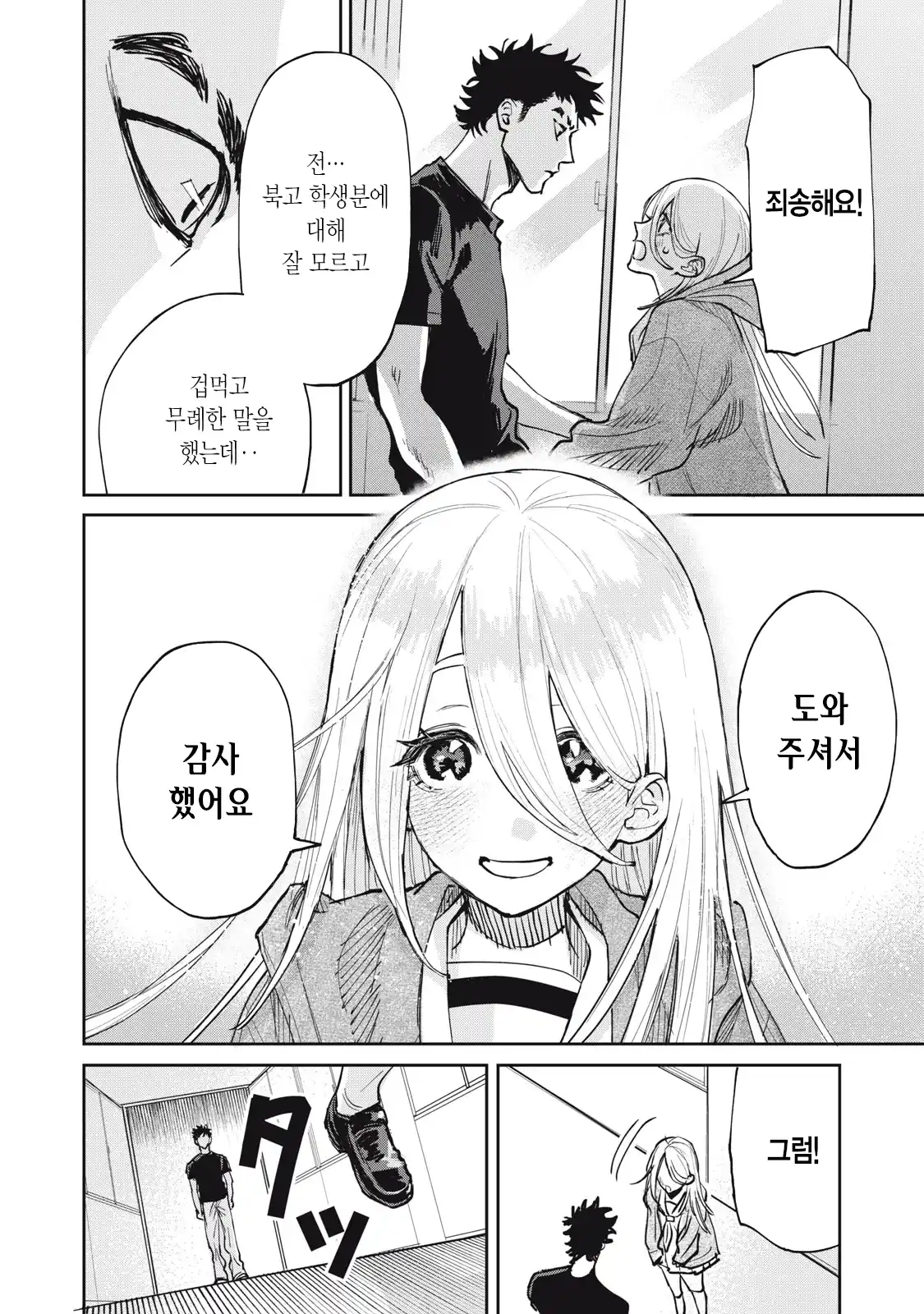양아치 복학생과 여고생 manhwa · 18번째 이미지