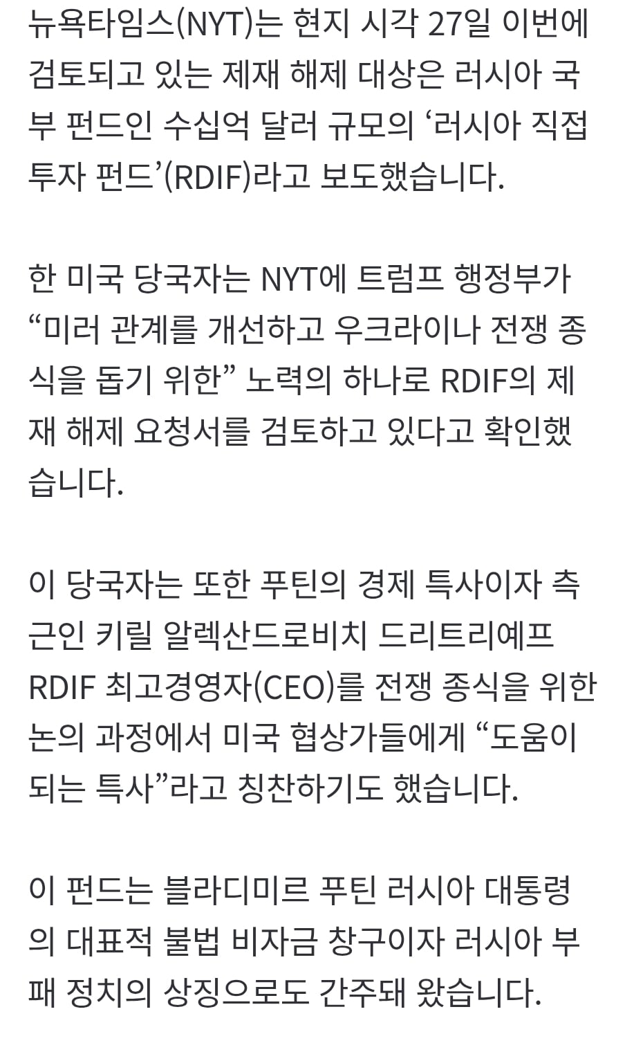 트럼프, 대러 제재 또 완화?…“‘푸틴 비자금’ 지정 해제 검토” · 2번째 이미지