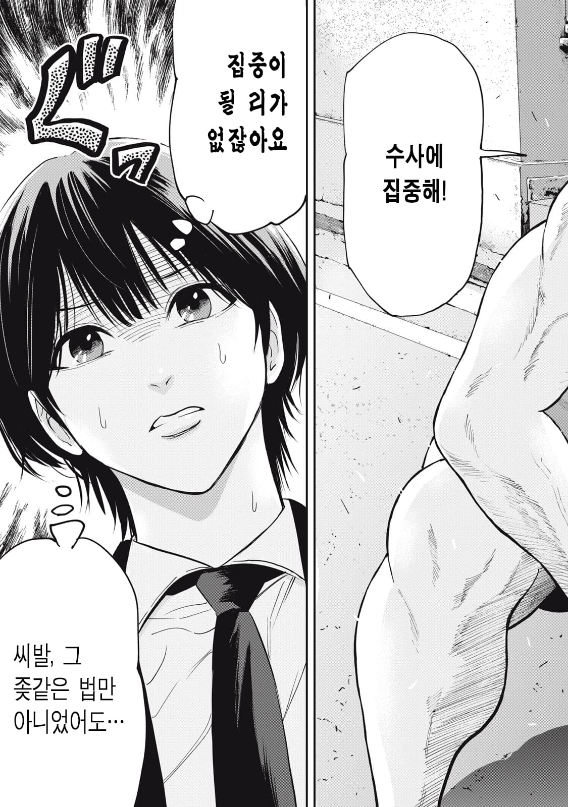 ㅇㅎ) 알몸 전라형사 만화 manhwa · 3번째 이미지