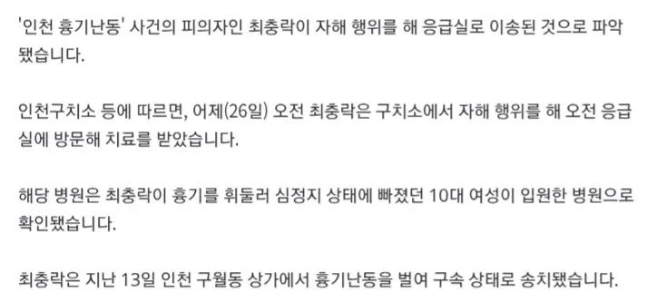 [단독] '인천 흉기난동' 최충락, 자해로 응급실행…피해 여성 입원한 병원 · 2번째 이미지