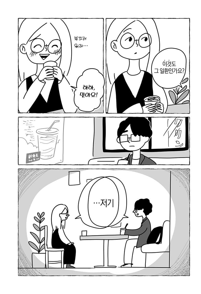 “ 유한한 존재인 우리들은... ” [단편만화] · 17번째 이미지