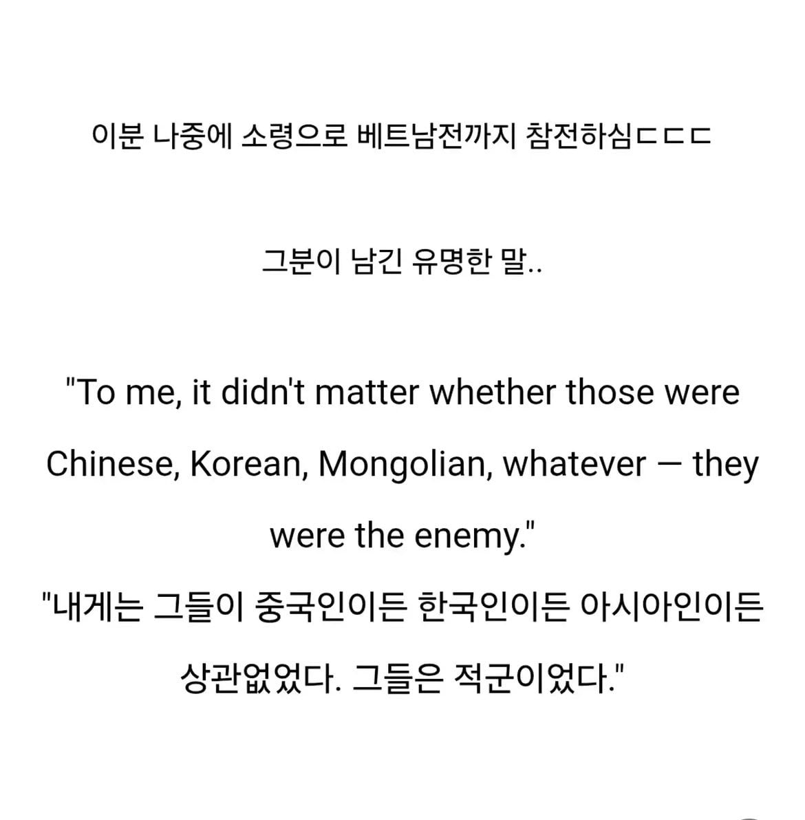 한국 전쟁당시 진짜 미친자였던 중국계 미해병 장교이야기.jpg · 13번째 이미지