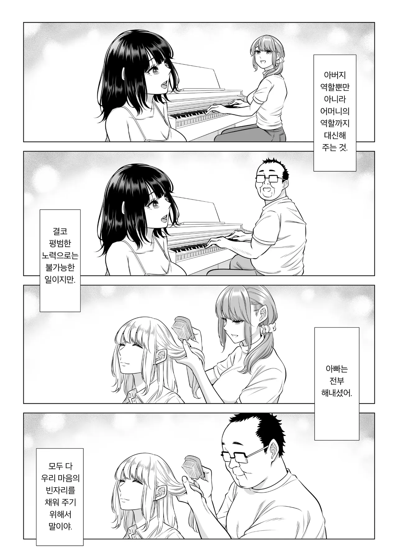 세 자매와 의부.manwha · 18번째 이미지