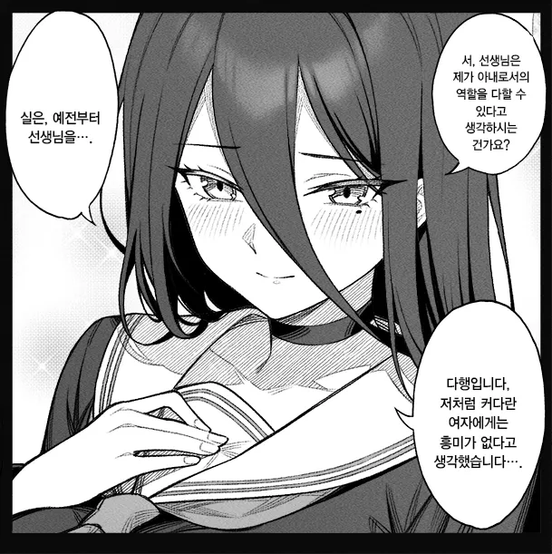개씹스압, ㅆㄷ) 만약 쓰레기 선생이 학생을 아내라고 부른다면 · 113번째 이미지