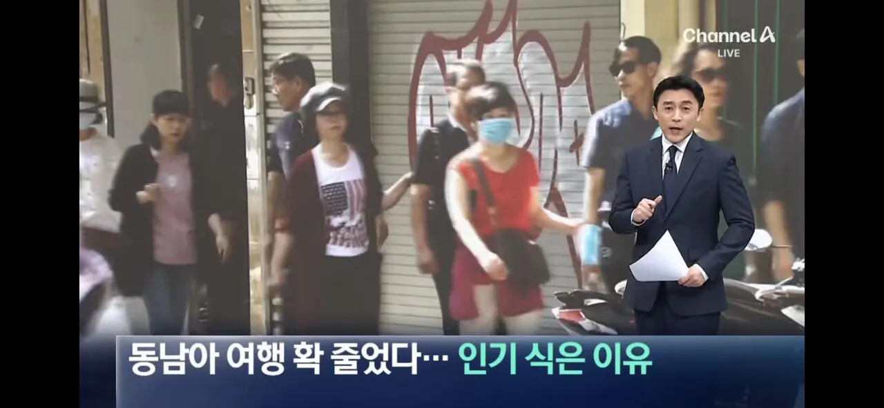 동남아 관광객 인기 줄어드는 이유 · 1번째 이미지
