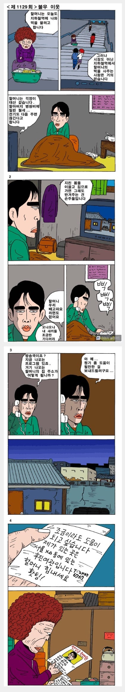 착한 나쁜놈 · 1번째 이미지