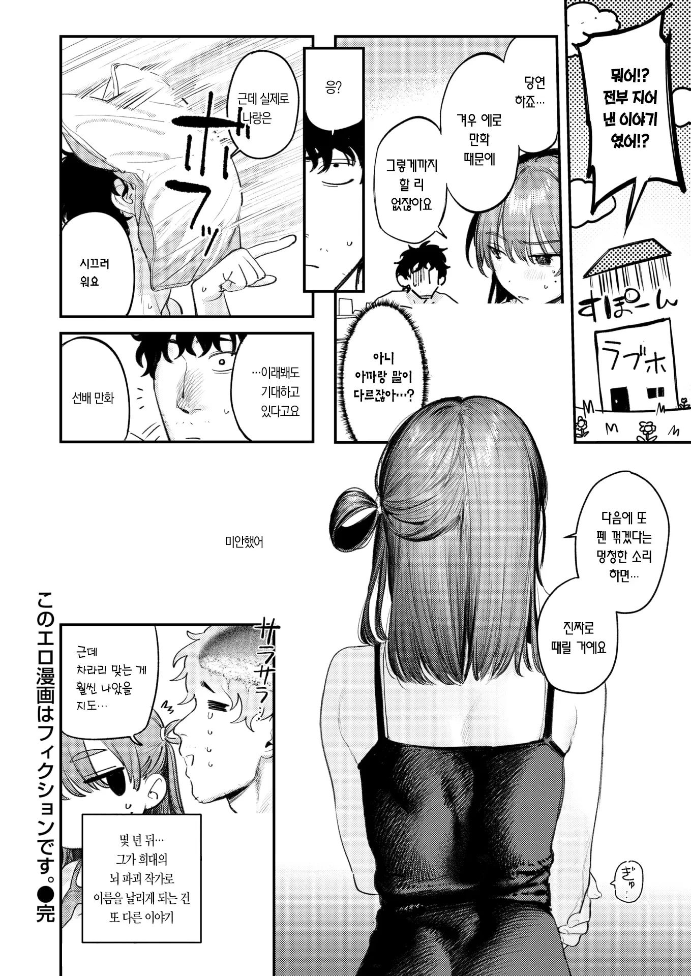 ㅆㄷ) 코미케 동인지 승부하는 동아리 남녀.manhwa · 17번째 이미지