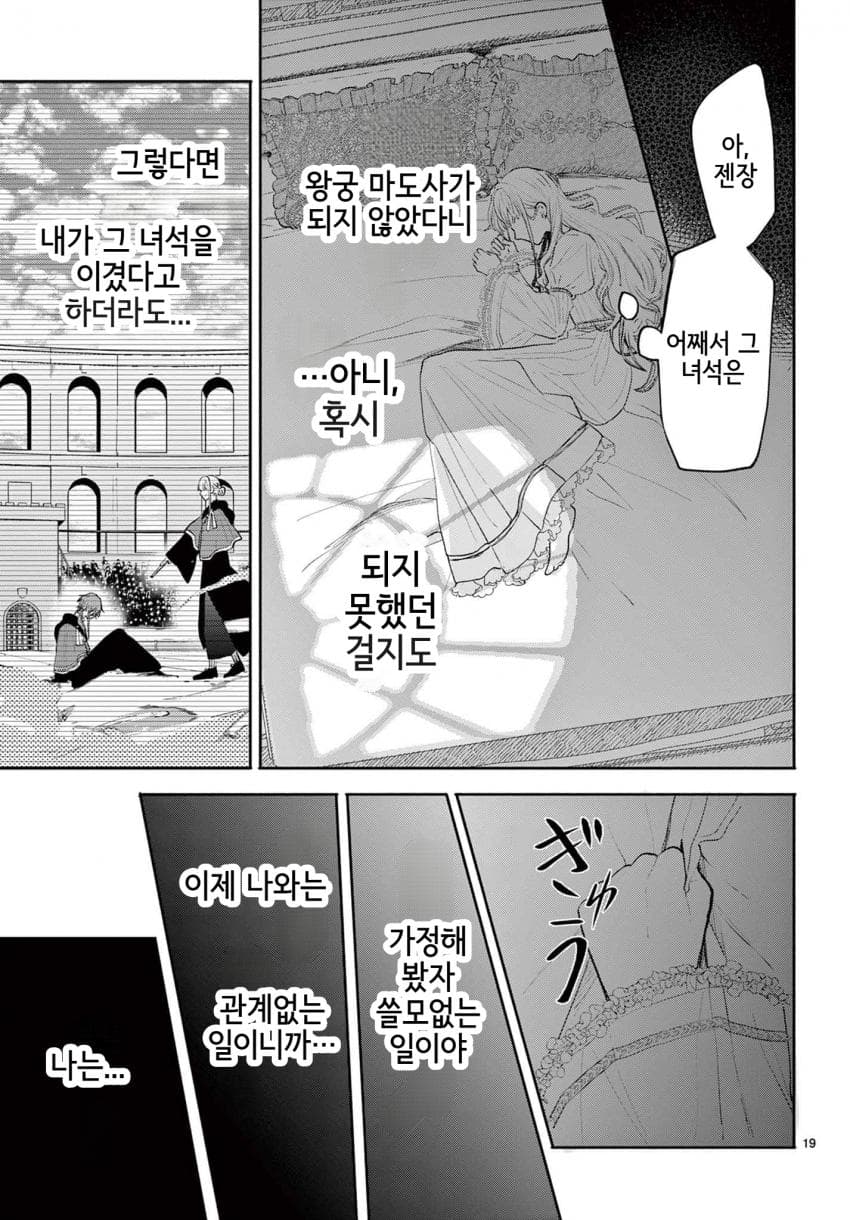 숙적 부부는 사랑조차 말할 수 없다 (2) manhwa · 19번째 이미지