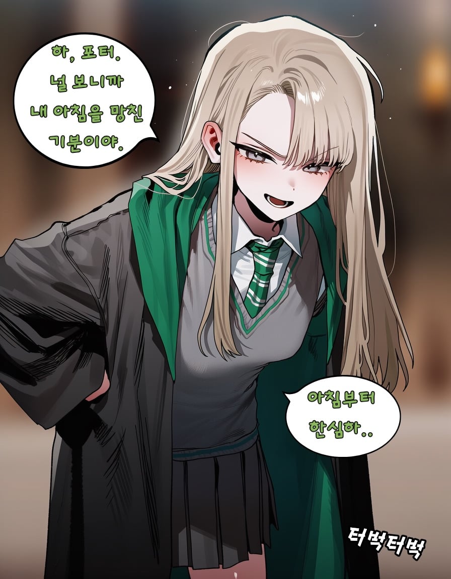 아침부터 시비거는 말포이 · 1번째 이미지