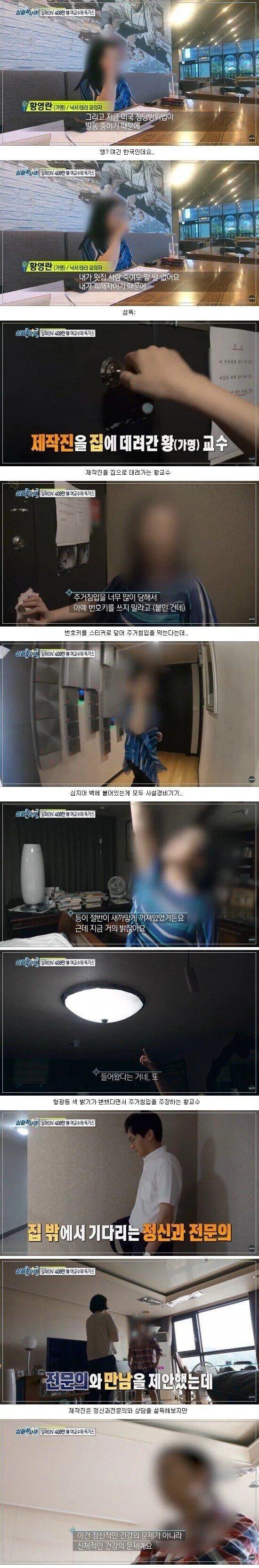 윗집에서 독가스를 살포한다는 아파트 주민.jpg · 11번째 이미지