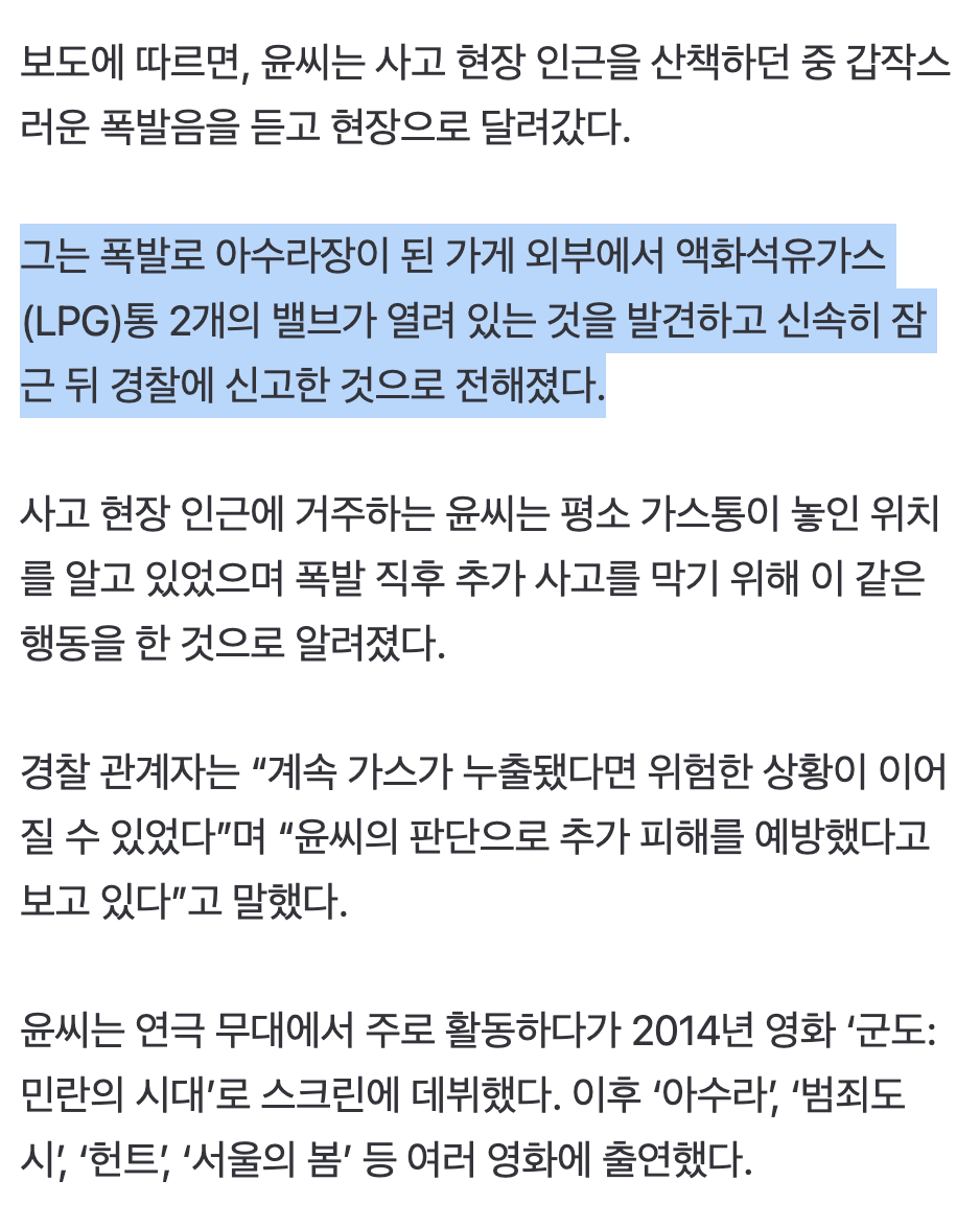 💥 인천 폭발 현장에 뛰어든 ‘의인’, 배우 윤대열이었다 · 4번째 이미지