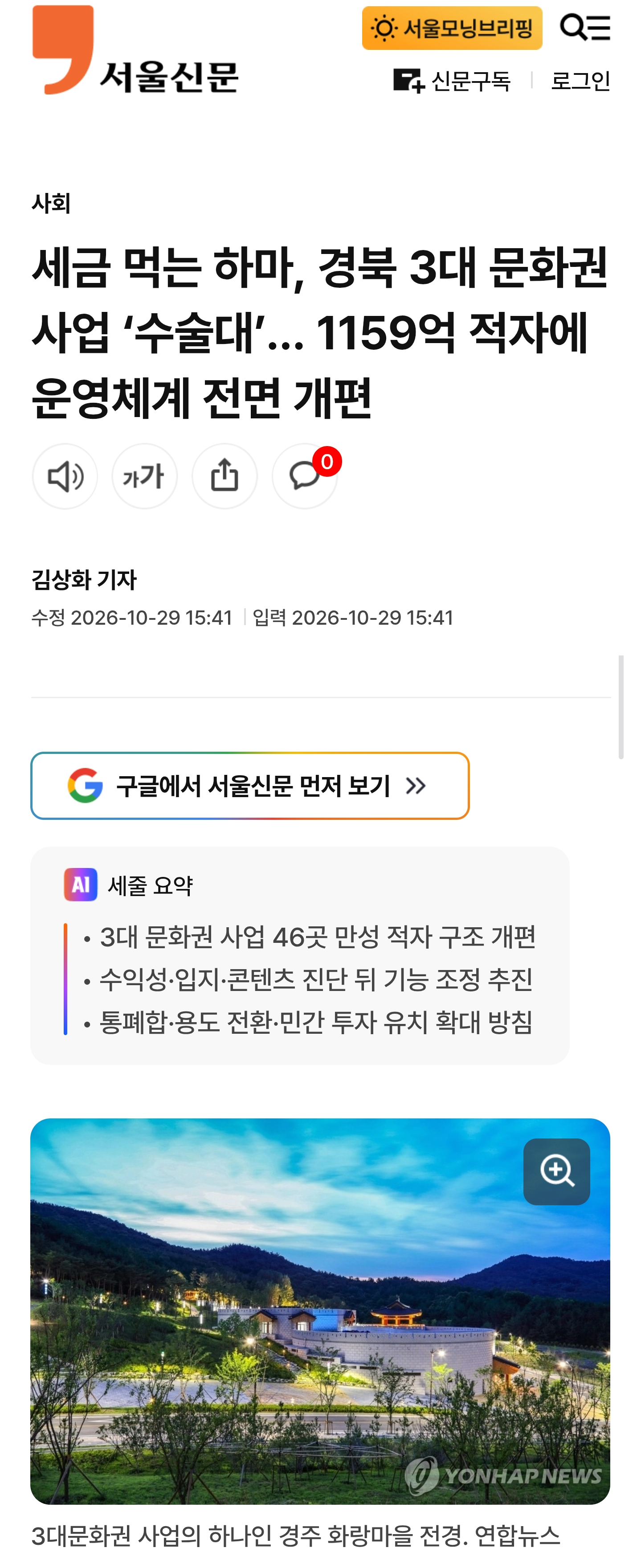 2조 5971억원 투입해 만든 경북 3대 문화 사업, 적자는 1159억 5300만원 ㄷㄷ