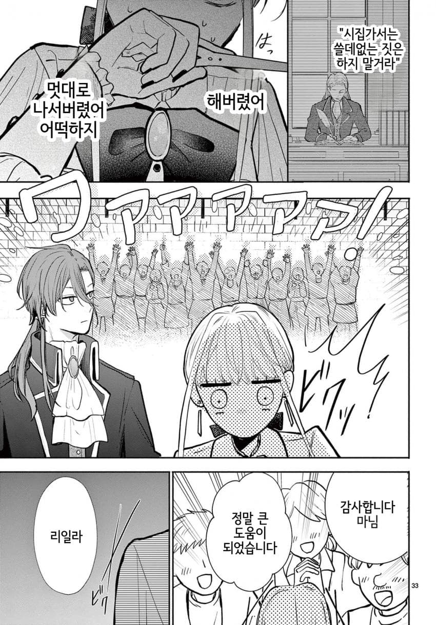 숙적 부부는 사랑조차 말할 수 없다 (2) manhwa · 33번째 이미지