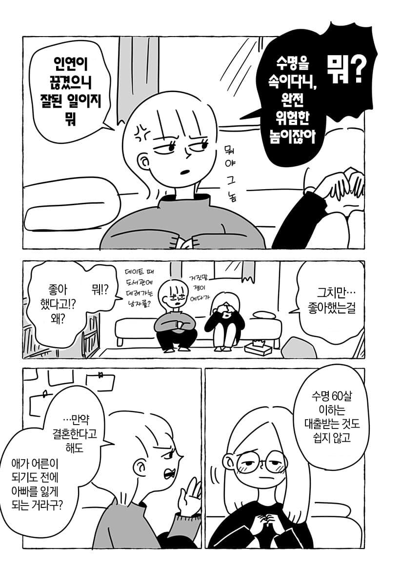 “ 유한한 존재인 우리들은... ” [단편만화] · 50번째 이미지