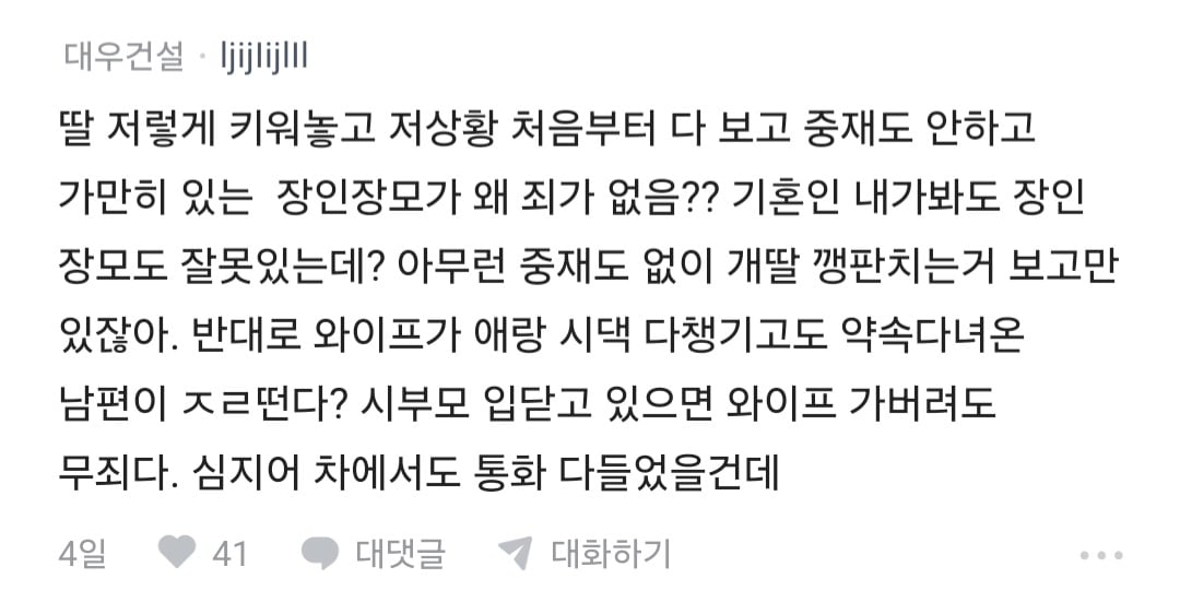 장인,장모,애 케어하다 늦었는데 왜 늦었냐고 잔소리 들음 · 9번째 이미지