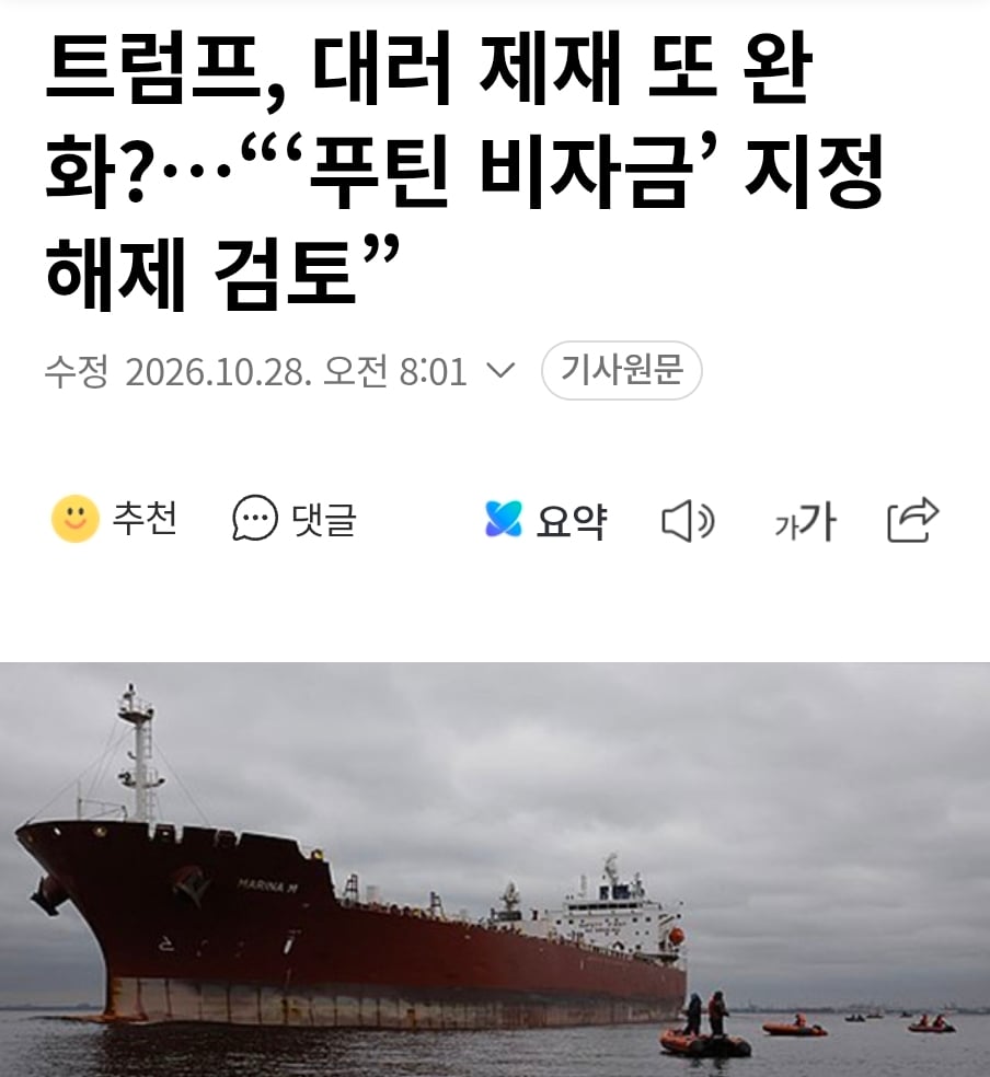 트럼프, 대러 제재 또 완화?…“‘푸틴 비자금’ 지정 해제 검토”