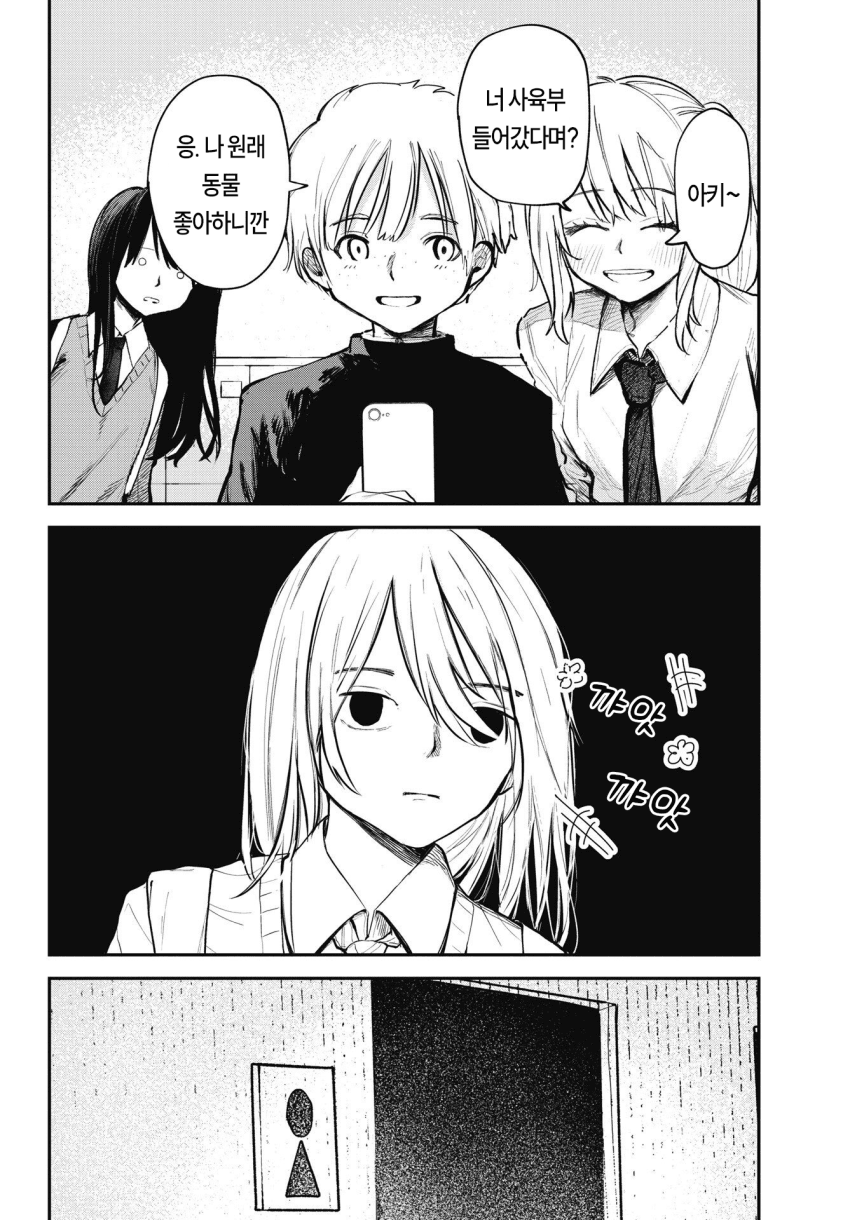 젖소 코스프레 여고생 manhwa · 12번째 이미지