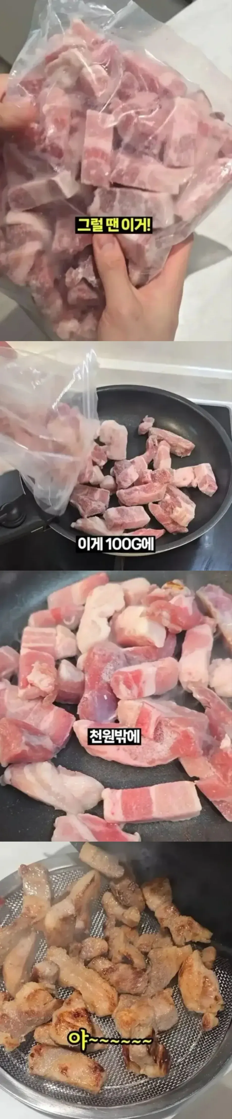 배달 삼겹살의 비밀.jpg · 1번째 이미지