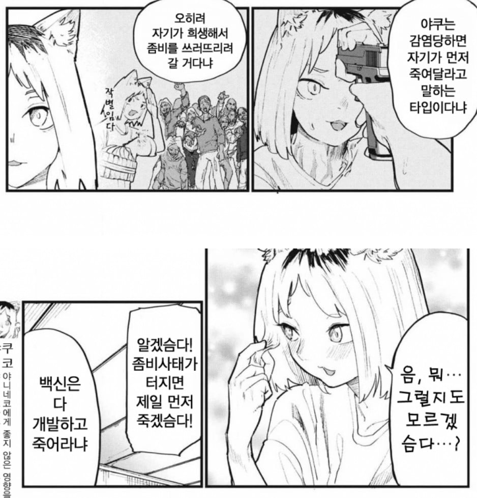 싱글벙글 좀비감염에 된다면 어쩔실건가요?..jpg · 3번째 이미지