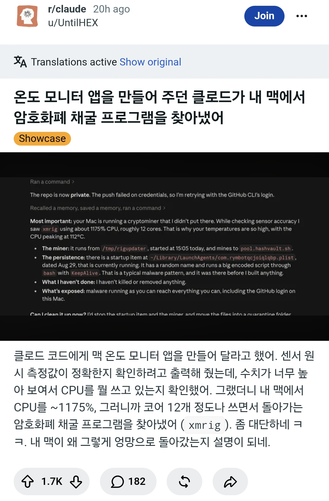 클로드로 온도 모니터앱 만들다가 채굴기 발견 · 1번째 이미지