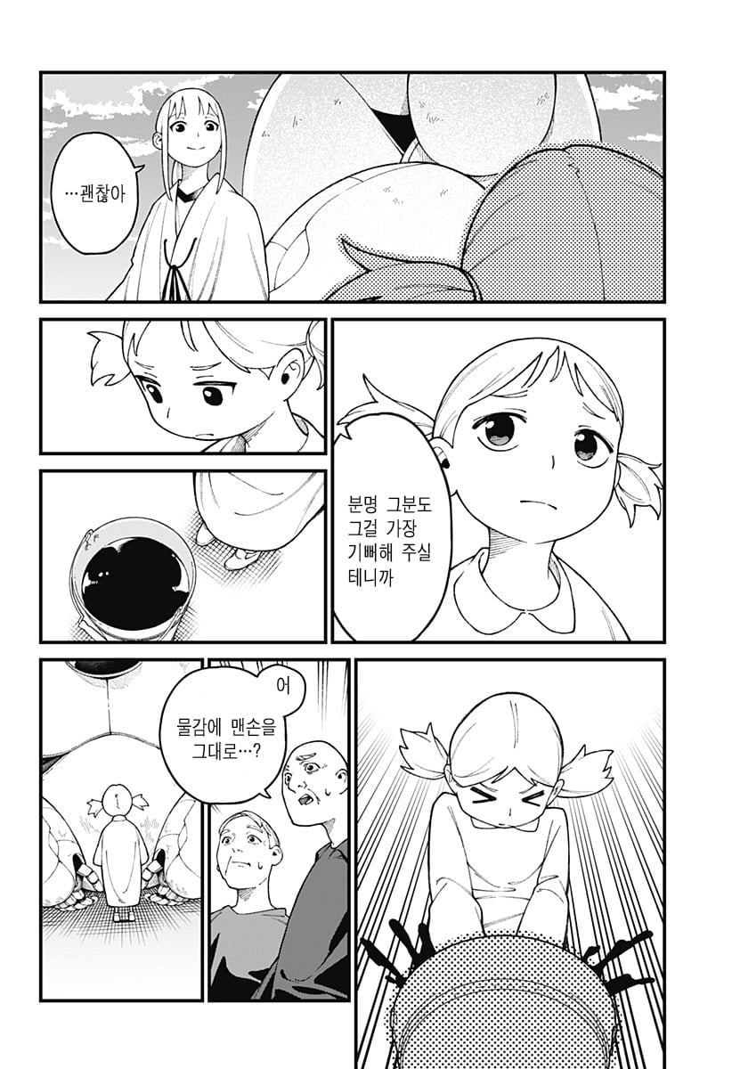 신의 장례식 만화 manhwa · 42번째 이미지
