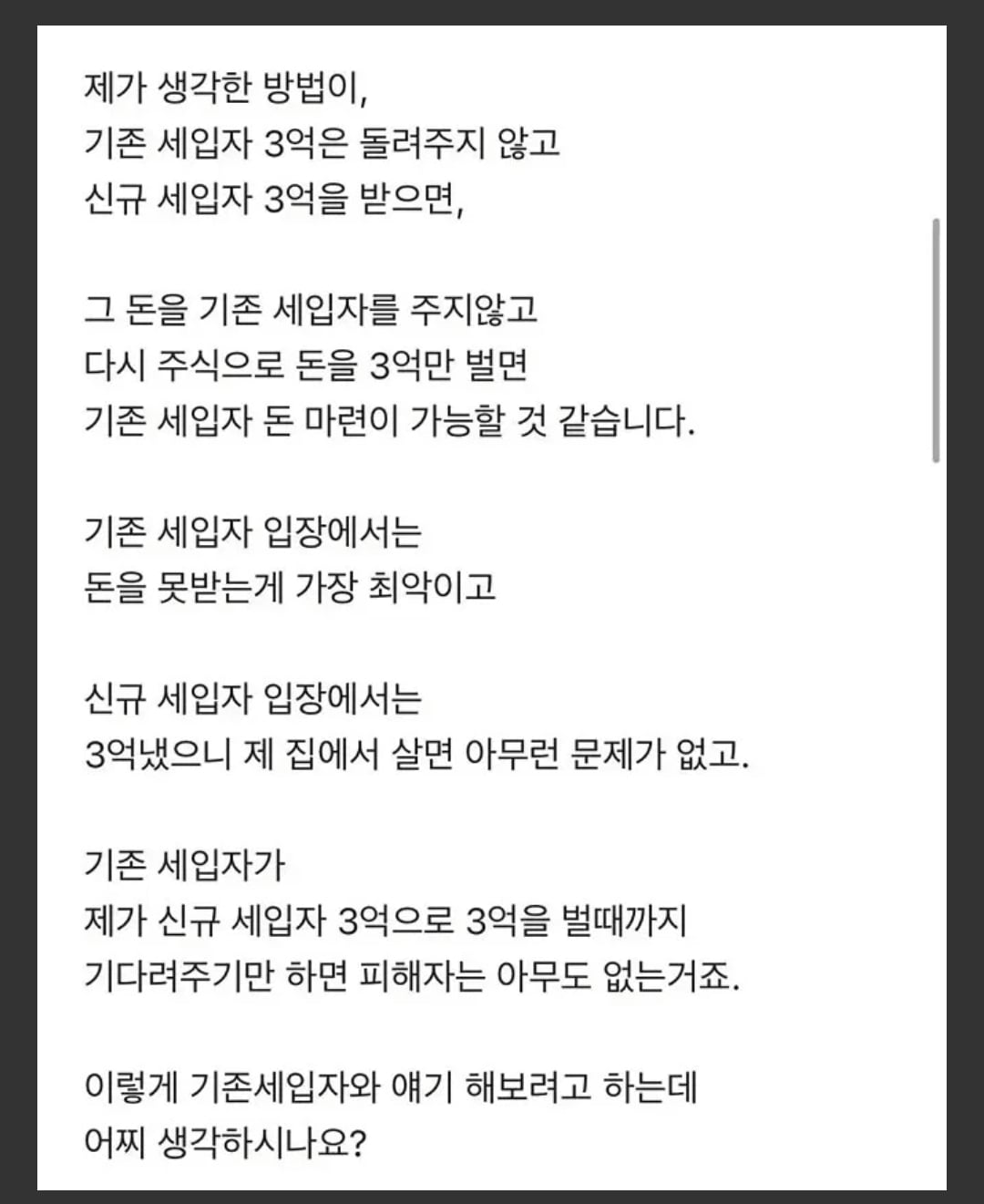 세입자 전세금 청산당한 집주인의 묘수 · 2번째 이미지