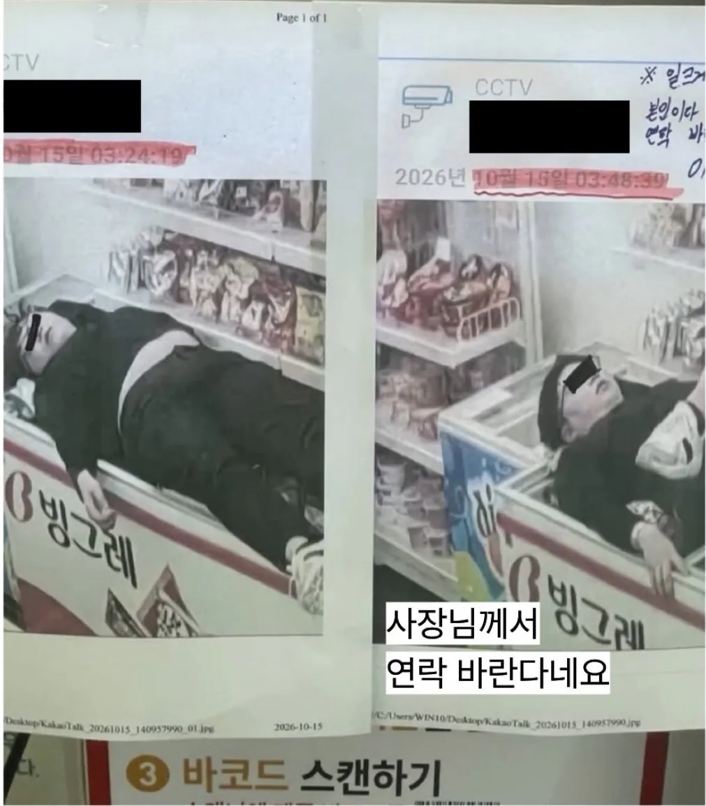 무인 아이스크림 가게 잠만보남