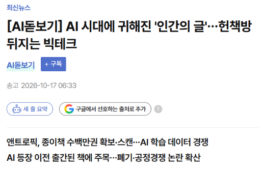 교보문고, AI 학습의심 책 사재기에 "거래중단" · 11번째 이미지