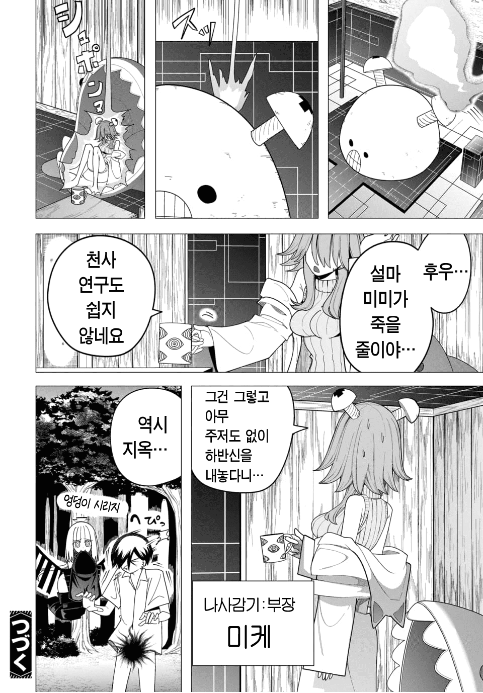 ㅇㅎ) 지옥에서 살아남기 (3) manhwa · 28번째 이미지