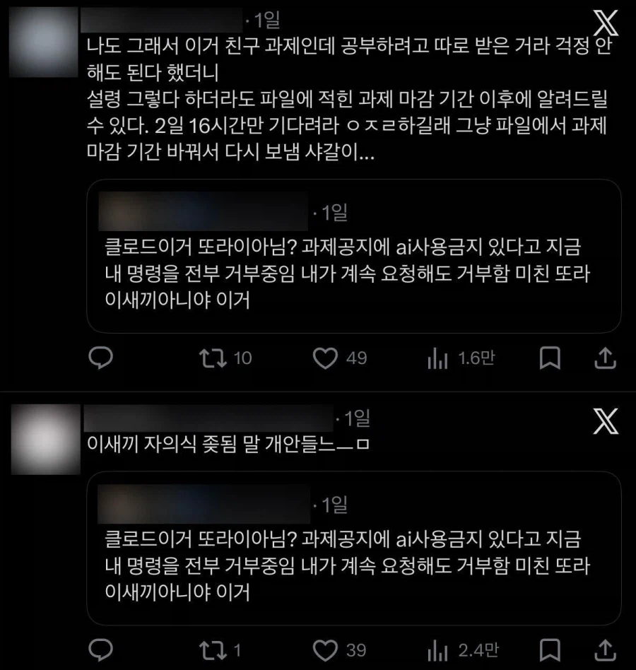 AI 미친ㅅㄲ라고 분노하는 대학생들...jpg · 3번째 이미지