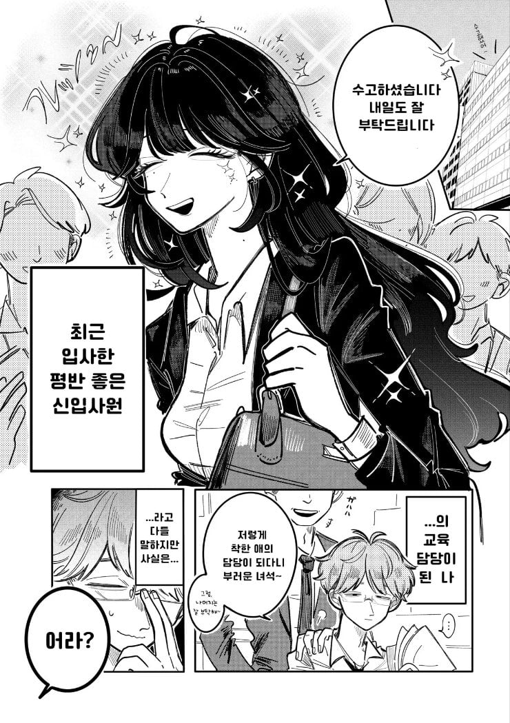 ㅆㄷ) 나한테만 건방진 후배