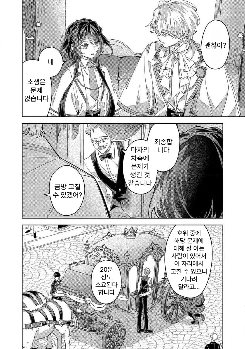 귀족학원의 불문율 6화 manhwa · 4번째 이미지