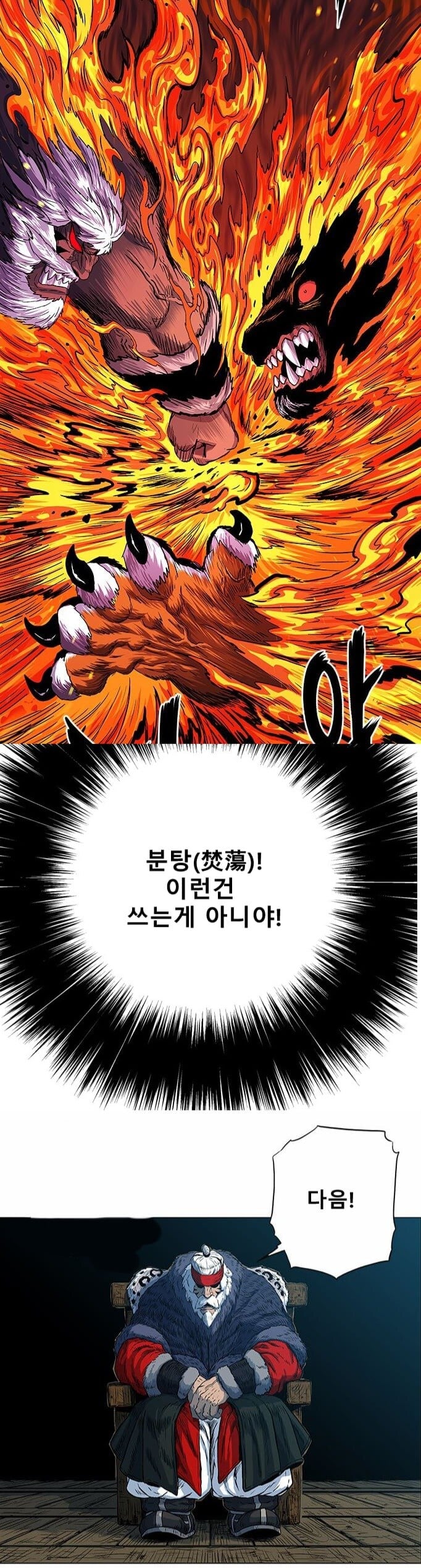 호랑이형님 웹툰에 뉴비 유입시키는 만화 · 8번째 이미지