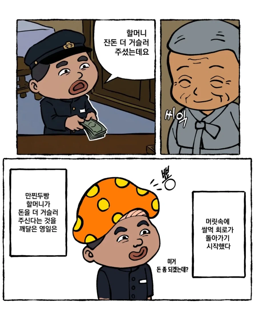그때 그시절 쌀숭이 만화 · 3번째 이미지