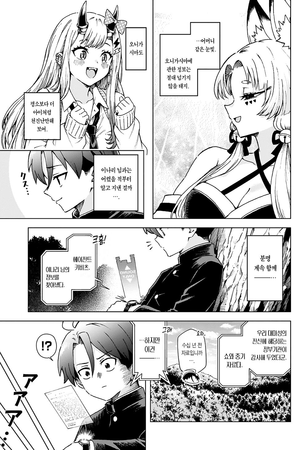 오니마위 7화 (이나리 신) manhwa · 9번째 이미지