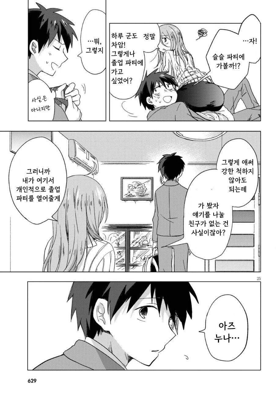 " 누나랑 결혼할 거라고 했으면서..! " · 25번째 이미지