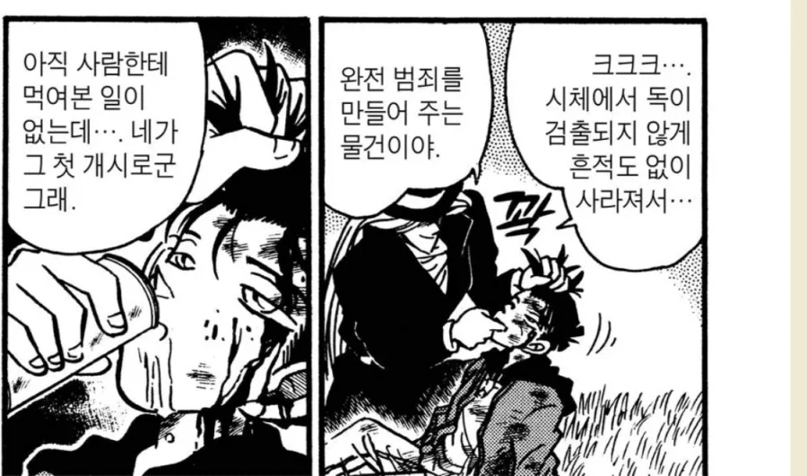 명탐정 코난] 의외로 1화부터 폐급이었던 검은 조직 · 1번째 이미지